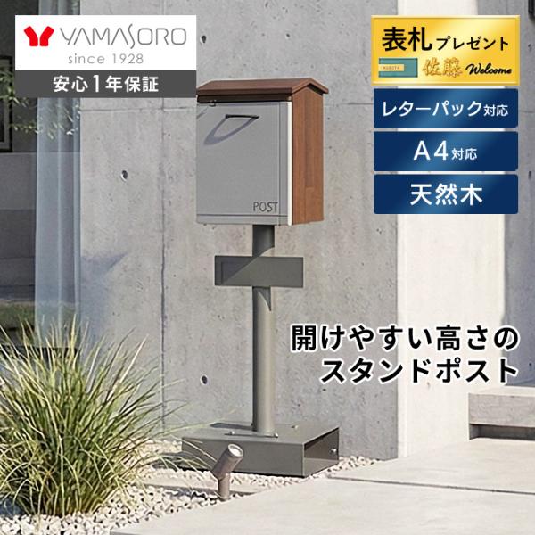 ポスト おしゃれ スタンド 木製 天然木 北欧 郵便受け メールボックス 新聞 バイカラー A4 レ...
