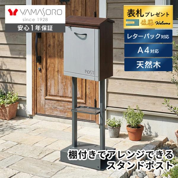 ポスト おしゃれ スタンド 木製 天然木 北欧 郵便受け メールボックス 新聞 バイカラー A4 レ...
