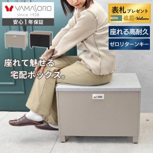 ベンチ 宅配 ボックス 屋外 大容量 座れる 椅...の商品画像