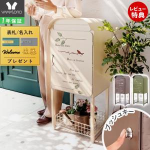 宅配ボックス 戸建 ポスト 一体 置き型 おしゃれ 置き配 郵便受け 大型 メール 宅配 BOX バスケット 付き 収納 スタンド ジーニア ヤマソロ