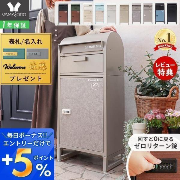 エントリーで+5％還元 宅配ボックス 一戸建 て用 後付け おしゃれ 大型 ポスト 付き 一体型 置...