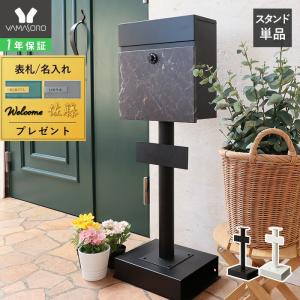 1年保証 ポスト 置き型 おしゃれ 郵便ポスト 置き型ポスト スタンドポスト 工事不要 メールボックス 壁掛け おしゃれ シンプル 取付簡単 ブラック