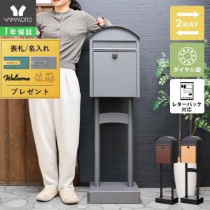 ヤマソロ ポスト おしゃれ 置き型 北欧 スタンド 郵便 受け 新聞 ヤマソロ ポスト おしゃれ 置き型 北欧 スタンド 郵便 受け 新聞