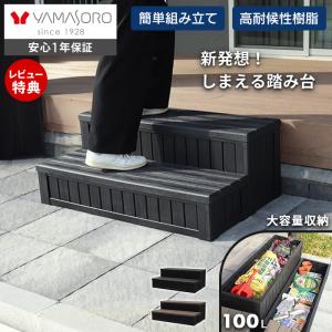 [10%クーポン9/30まで] ステップ 階段 踏み台 台 犬 庭 屋外 段差 収納 ボックス 2段 おしゃれ 子供 掃き出し窓 木目柄 ストッカー ベンチ 縁側 STOCKA ストッカ