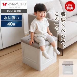 ストレージボックス ベンチ 収納 スツール 省スペース 収納ボックス コンテナ 42L 大容量 ソファ 蓋付き 水に強い STOVA ストーヴァ 40幅