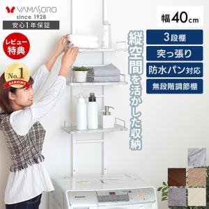 ランドリーラック 突っ張り 洗濯機 収納 3段 ...の商品画像