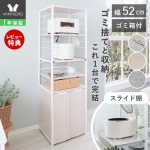 ベルメゾン（BELLE MAISON） 食器棚 レンジ台 ラック キッチンボード