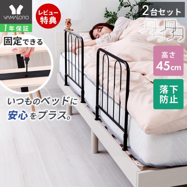 ベッドガード 2台 ベッド 用 手すり ハイタイプ サイド 落下 転落 防止 布団 ズレない 立ち上...