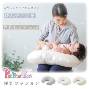 授乳クッション 接触 冷感 イブル お座り ク...の詳細画像1