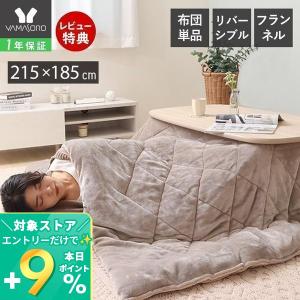 こたつ布団 リバーシブル 布団 こたつ 掛け 洗...の商品画像