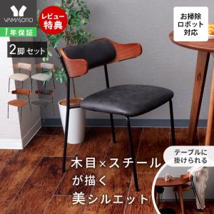 ダイニングチェア 2脚セット お掃除ロボット対応 チェアー 椅子 いす イス 食卓 レザー調 スチール リビング 肘付き Nolka ノルカ