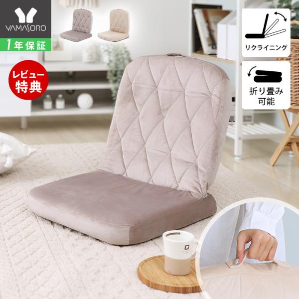 座椅子 折り畳み フロアチェア 背もたれ 5段階 リクライニング おしゃれ チェア コンパクト ロー...