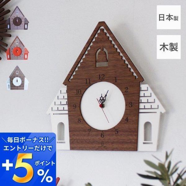 時計 壁掛け 壁掛け時計 日本製 木製 家型 北欧 おしゃれ アナログ キッズ 子供 リビング DO...