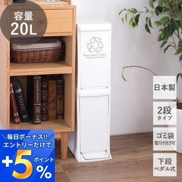 ゴミ箱 ダストボックス 20L 日本製 2段 キャスター付き 蓋つき 取っ手 スリム 北欧 大容量 ...