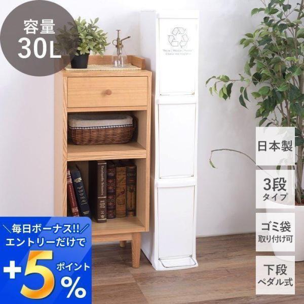 ゴミ箱 ダストボックス 30L 日本製 3段 キャスター付き 蓋つき 取っ手 スリム 北欧 大容量 ...