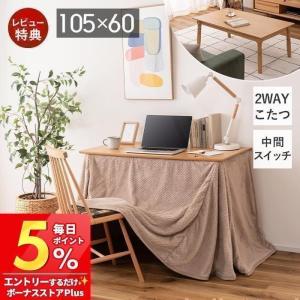 (豪華２大特典)こたつ テーブル ハイタイプ 2WAY 長方形 継脚 北欧 おしゃれ 高さ調整 ダイニング コタツ 高脚 一人 暮らし デスク 用 東谷