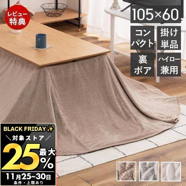 11/30まで最大25％！ コタツ 布団 省スペース ハイタイプ 2WAY こたつ 専用 コンパクト...