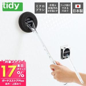 tidy バス用スポンジ バススポンジ バスクリーナー 日本製 柄付き スポンジ お風呂掃除 ブラシ ロング ティディ アクトワークス｜e-alamode