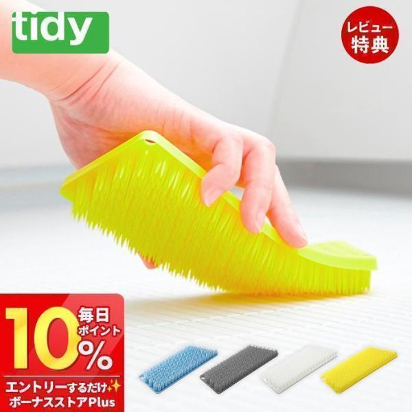 tidy PlaTawa バスブラシ プラタワ お風呂掃除 ブラシ 道具 バス 掃除 日本製 お風呂...