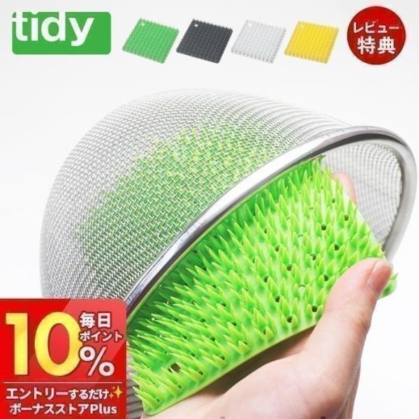 tidy PlaTawa 8/11はP+5％！ キッチン用 ブラシ スポンジ ザル カゴ キッチンブ...