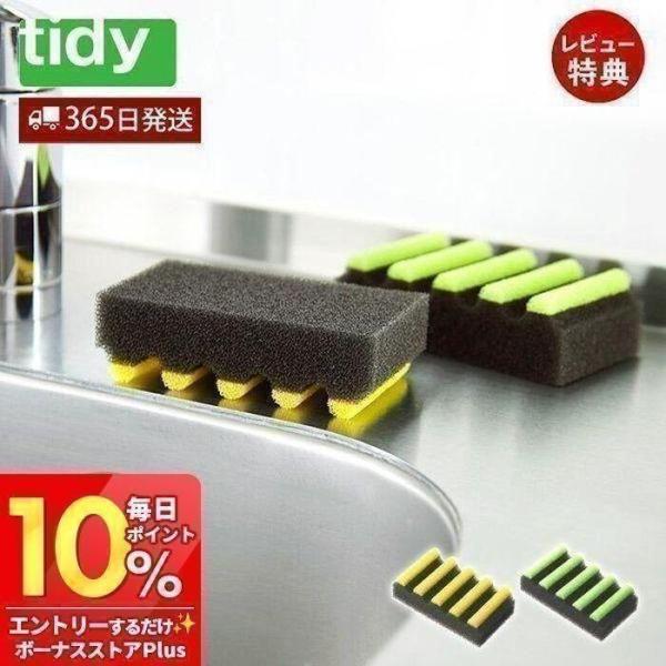 tidy 食器用 8/11はP+5％！ スポンジ キッチン 台所用 食器洗い 波型 脱膜スポンジ キ...