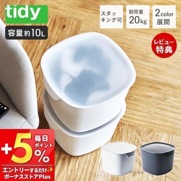 2/5はP+9％！ tidy バケットコンテナー Bucket Container 収納コンテナ 1...