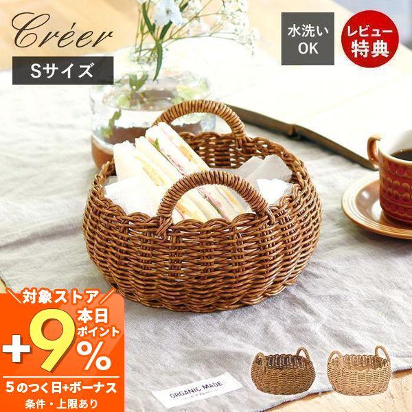 11/4はP+10％還元！ utile ユティル creer クレエ ラウンド ロー バスケット S...