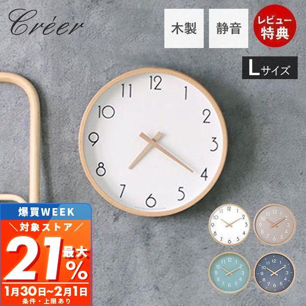 最大P21%還元中2/1迄 Creer クレエ 時計 壁 掛け L 木製 おしゃれ 北欧 アナログ ...