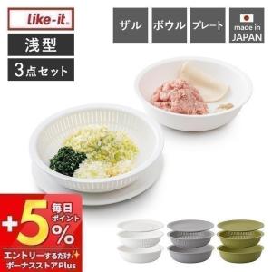 Like-it（ライクイット） 選べる豪華特典 ザル セット 米とぎにも