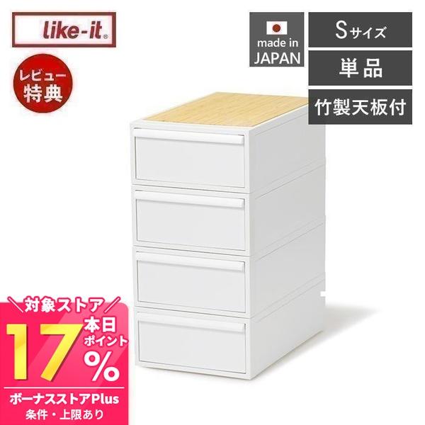 4/25はP+9％還元！ like-it ライクイット クローゼットシステム引出しS 4個セット C...