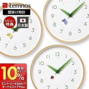 7/6はP+10%! 掛け時計 Lemnos レ...の商品画像