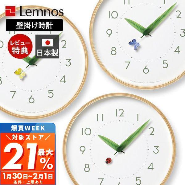 最大P21%還元中2/1迄 掛け時計 Lemnos レムノス とまり木の時計 木製 おしゃれ 北欧 ...