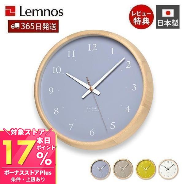 3/29はP17％！ 掛け時計 Lemnos レムノス Centaur Clock セントール クロ...