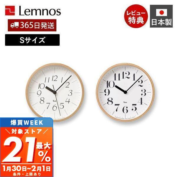 最大P21%還元中2/1迄 掛け時計 Lemnos レムノス RIKI CLOCK リキ クロック ...