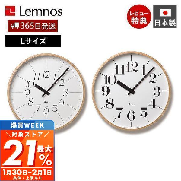 最大P21%還元中2/1迄 掛け時計 Lemnos レムノス RIKI CLOCK リキ クロック ...