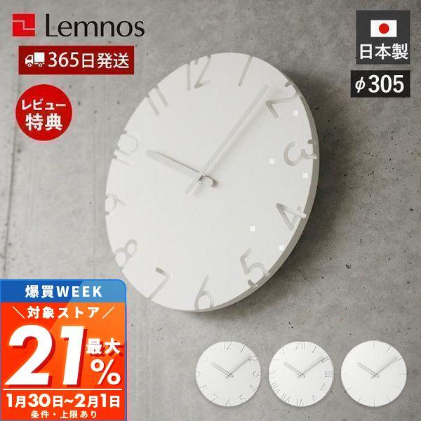 最大P21%還元中2/1迄 掛け 時計 Lemnos レムノス CARVED カーヴド φ305 壁...