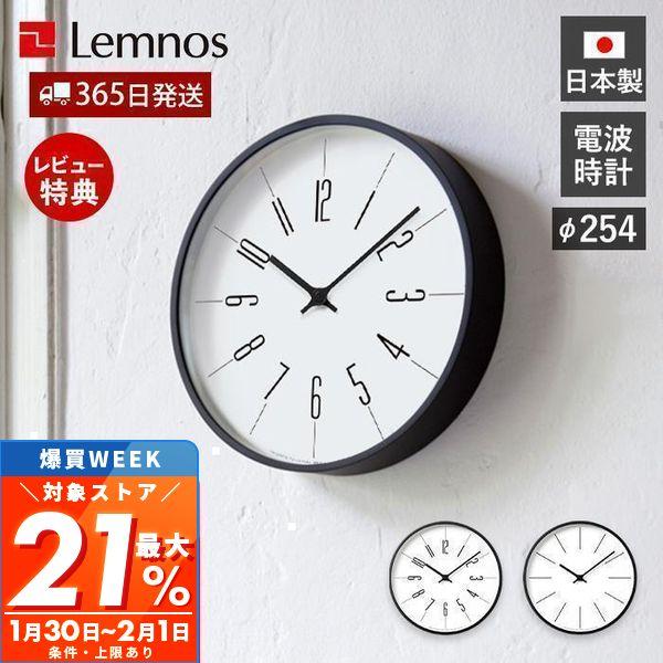 最大P21%還元中2/1迄 掛け 時計 Lemnos レムノス 時計台の時計 φ254 壁掛け 電波...