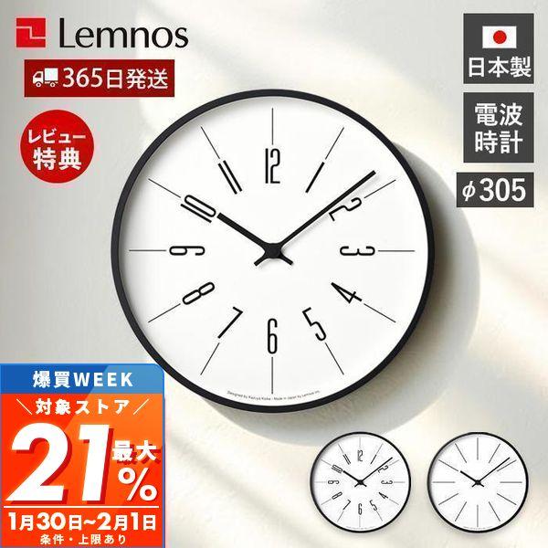 最大P21%還元中2/1迄 掛け 時計 Lemnos レムノス 時計台の時計 φ305 壁掛け 電波...