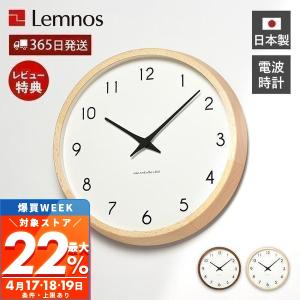 3/13はP+10％還元！ 掛け 壁掛け 時計 Lemnos レムノス Campagne カンパーニュ 電波 クロック 木製 おしゃれ アナログ 北欧 シンプル 日本製 天然木 PC10-24W