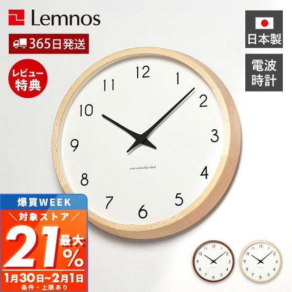 最大P21%還元中2/1迄 掛け 壁掛け 時計 Lemnos レムノス Campagne カンパーニ...