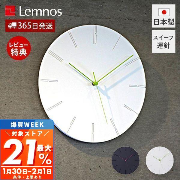最大P21%還元中2/1迄 壁 掛け 時計 Lemnos レムノス CARVED II カーヴド ツ...