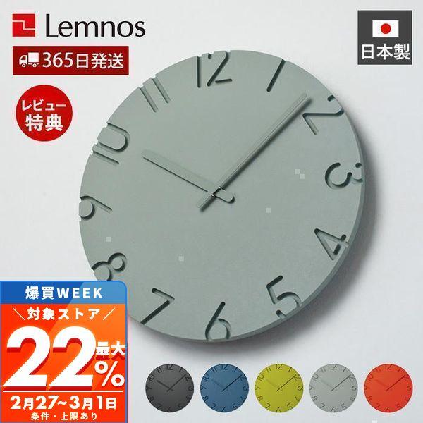 3/1マデ最大P還元！ 壁 掛け 時計 Lemnos レムノス CARVED COLORED カーヴ...