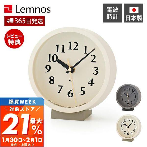 最大P21%還元中2/1迄 置き 卓上 時計  電波 おしゃれ Lemnos レムノス  m clo...
