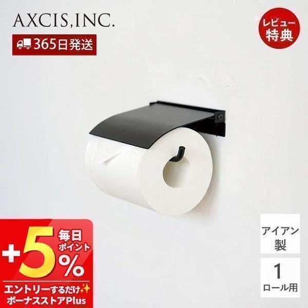 flap トイレットペーパーホルダー アイアン おしゃれ 鉄製 1連 トイレ 一連 DIY マットブ...