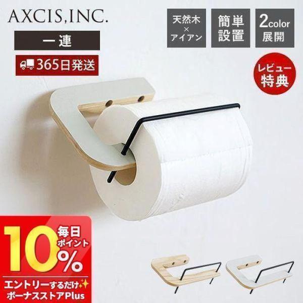 rum トイレットペーパーホルダー おしゃれ 木製 1連  トイレ 一連 DIY アッシュ材 アイア...