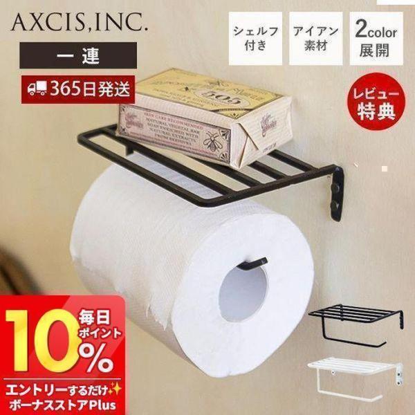 アイアン トイレットペーパーホルダー おしゃれ アイアン 1連 ペーパーホルダー トイレ 一連 DI...