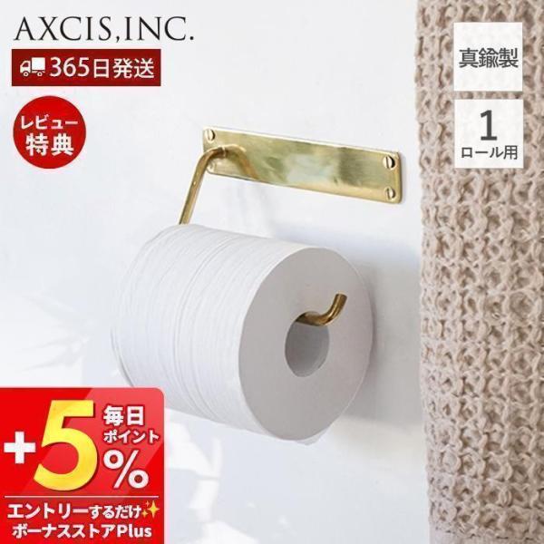 ペーパーホルダー トイレットペーパー 1連 一連 真鍮 ブラス アンティーク ゴールド トイレ バス...