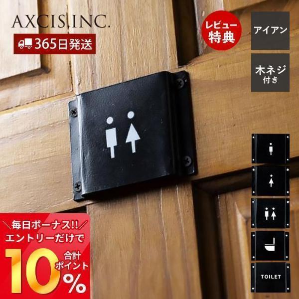 アイアンサイン トイレサイン プレート ドア サイン プレート 扉 表示 案内 ピクトグラム マーク...