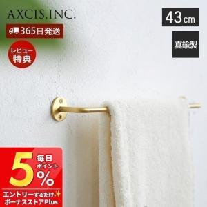 ブラス タオル 8/31はP+10％！ ハンガー 43cm タオルハンガー タオル