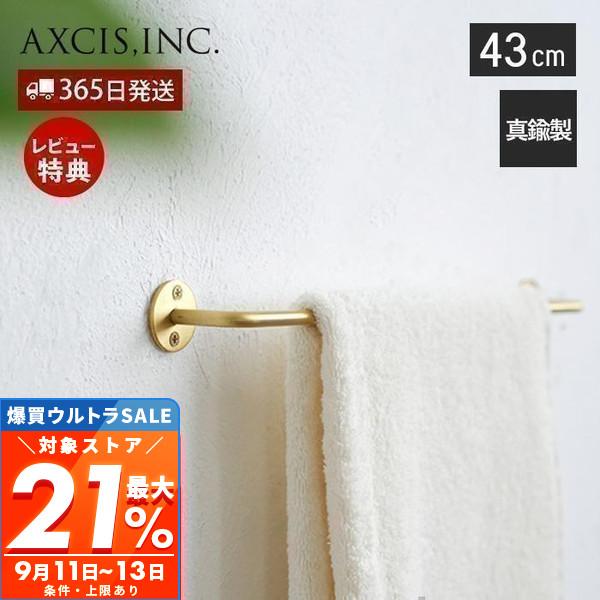ブラス タオル 9/13は最大P21%！ ハンガー 43cm タオルハンガー タオル掛け おしゃれ ...